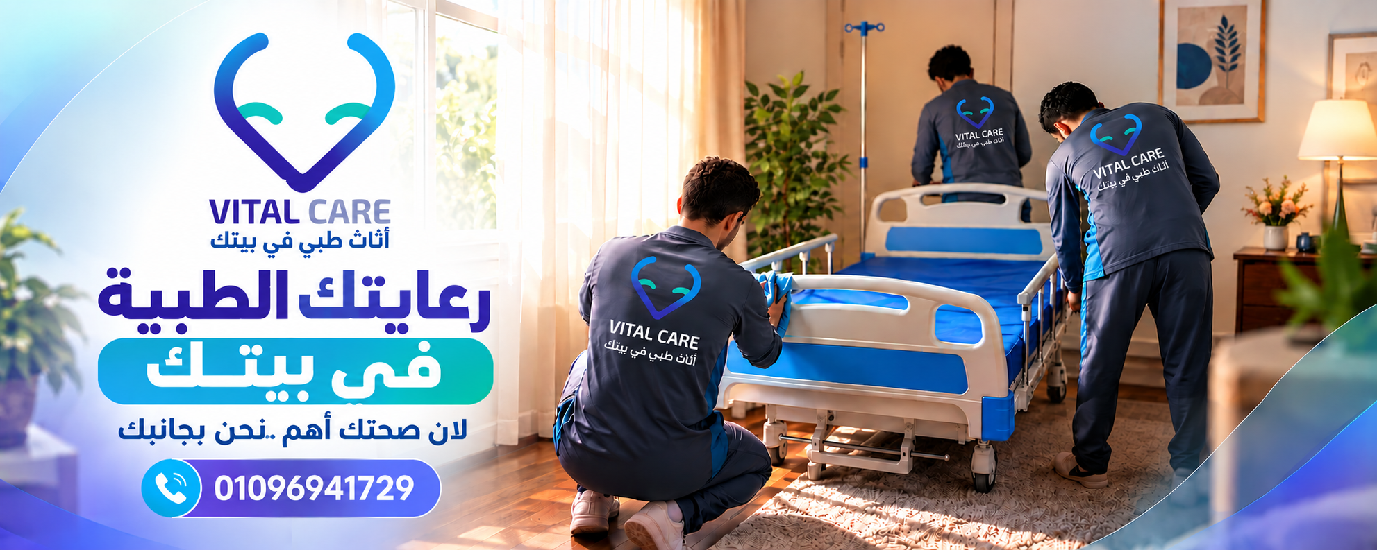 رعاية طبية منزلية